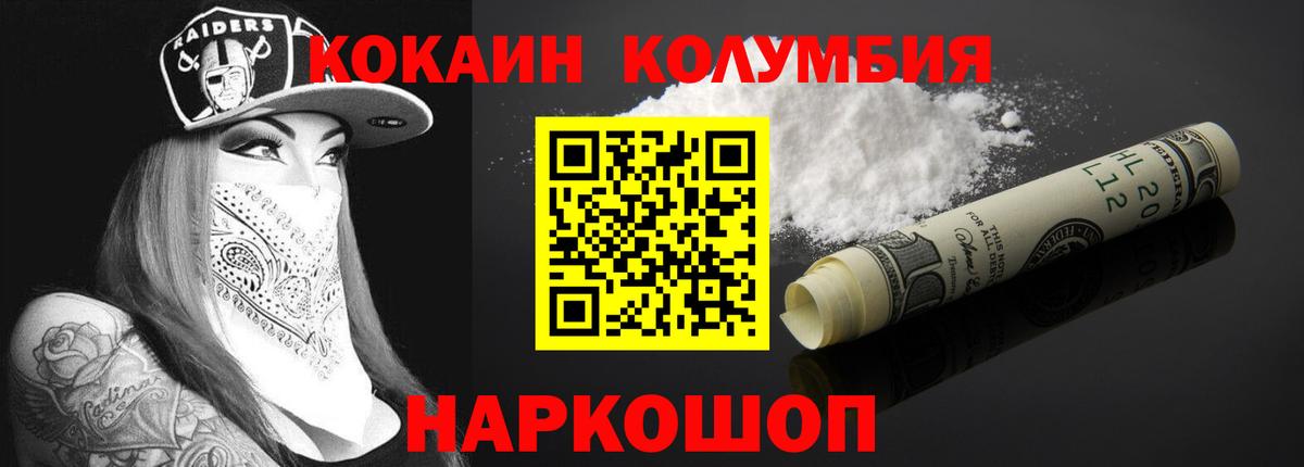 Усинск  Cocaine VHQ  Кокаин Columbia  Кокаин  Вход с VPN 