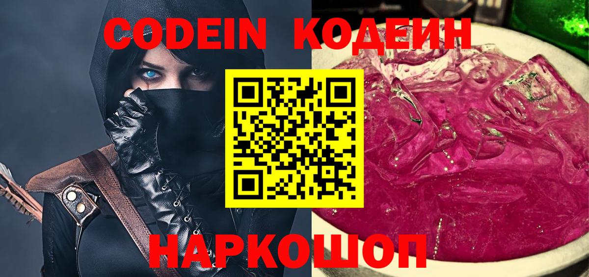 Кодеиновый сироп Lean Purple Drank  Вход с VPN  Усинск  Кодеиновый сироп Lean напиток Lean (лин) 