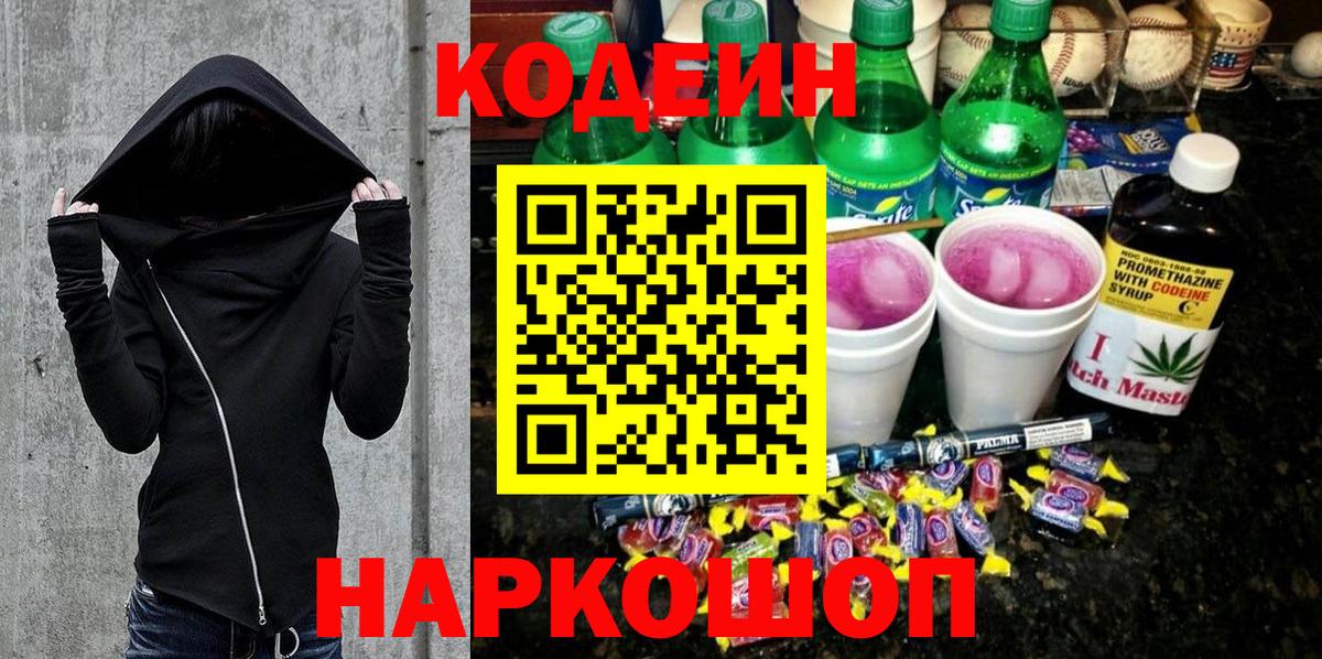 Кодеиновый сироп Lean напиток Lean (лин) Усинск